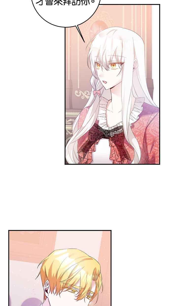 《她成为恶女的理由》第66话 第42页
