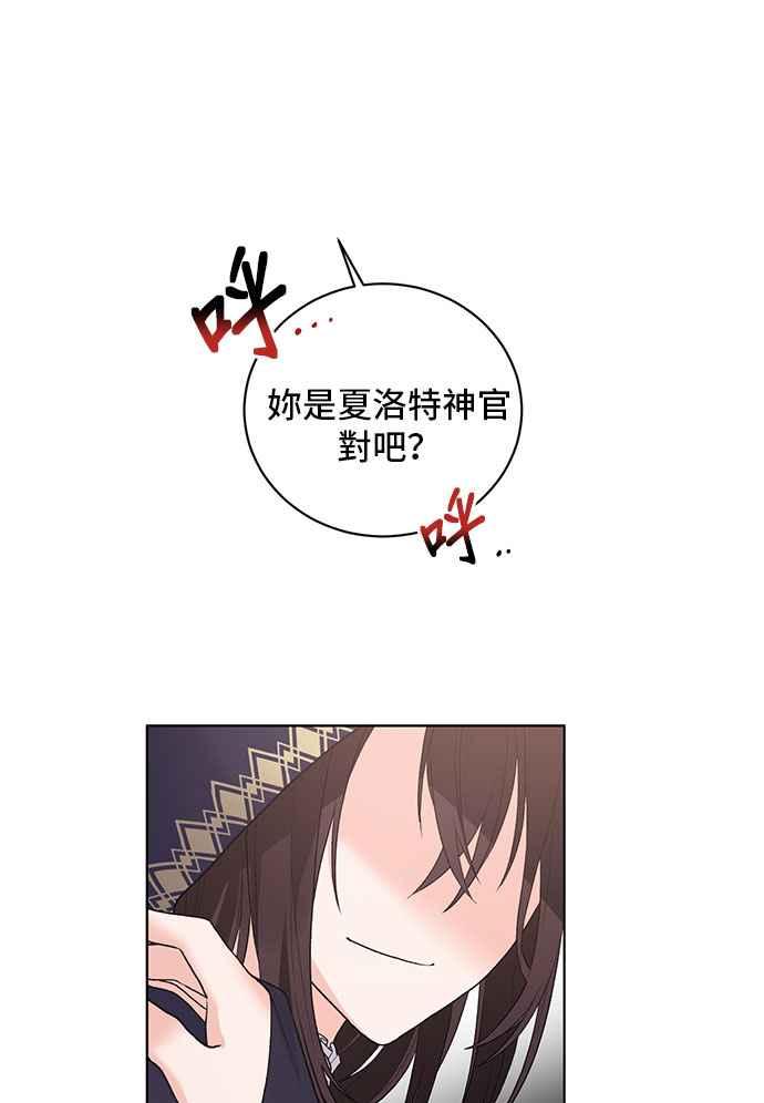 《恶女也能当上女主角》第66话 第21页