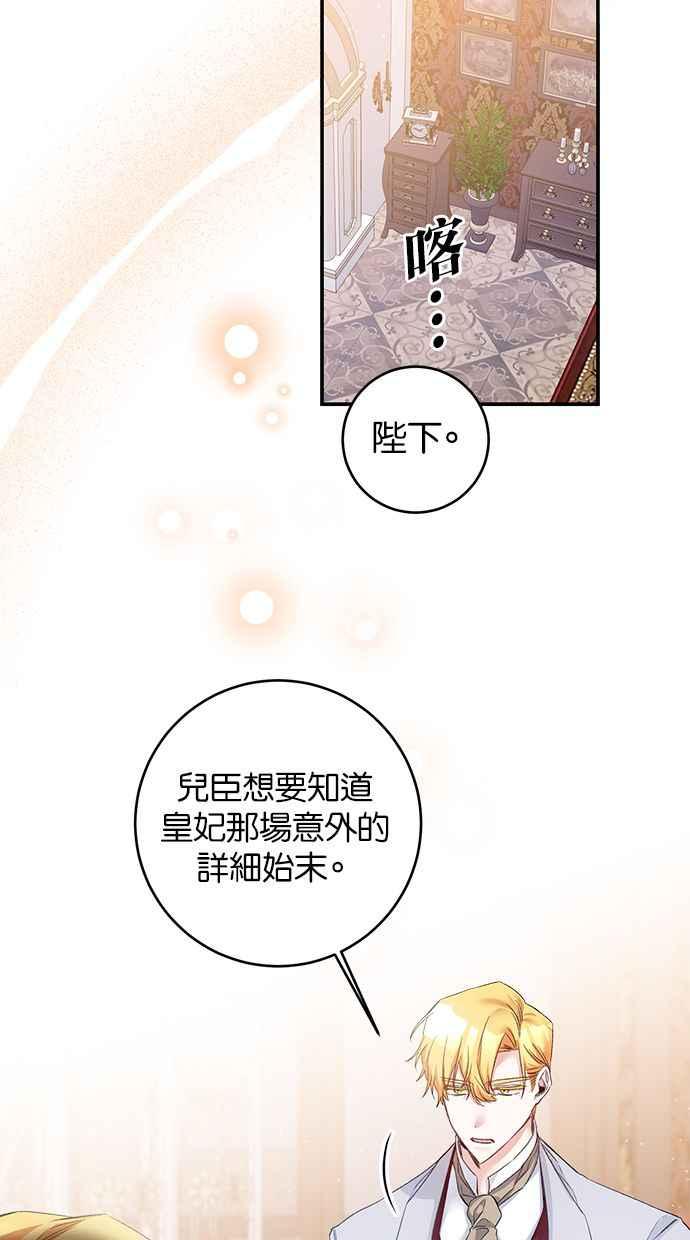 《她成为恶女的理由》第66话 第11页