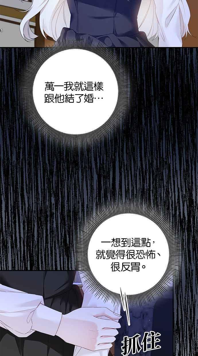 《她成为恶女的理由》第66话 第2页