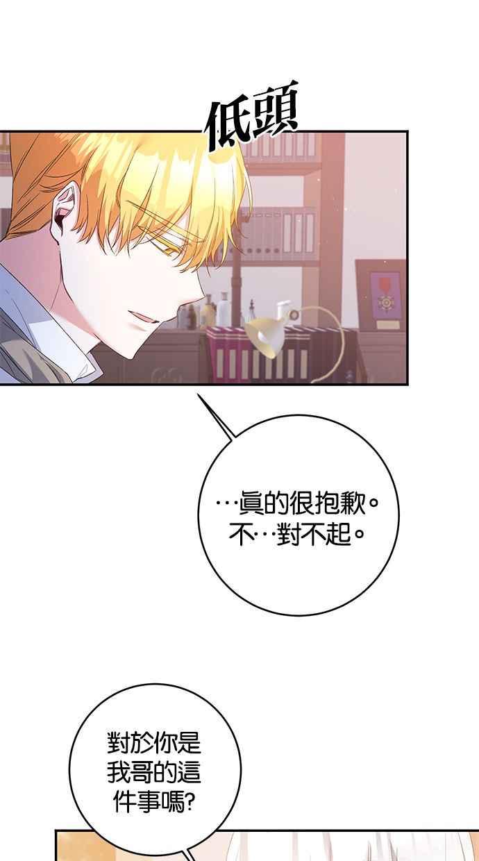 《她成为恶女的理由》第66话 第59页