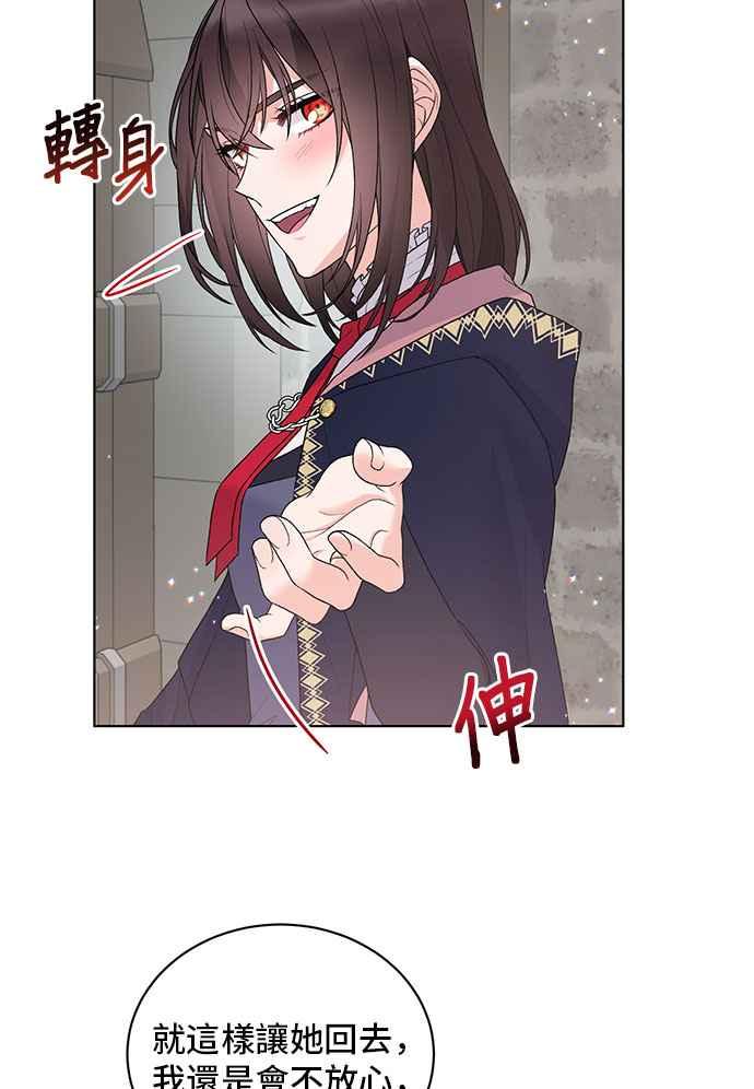 《恶女也能当上女主角》第66话 第29页