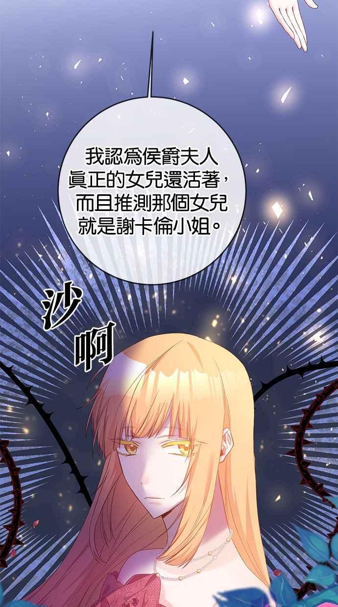 《她成为恶女的理由》第66话 第66页
