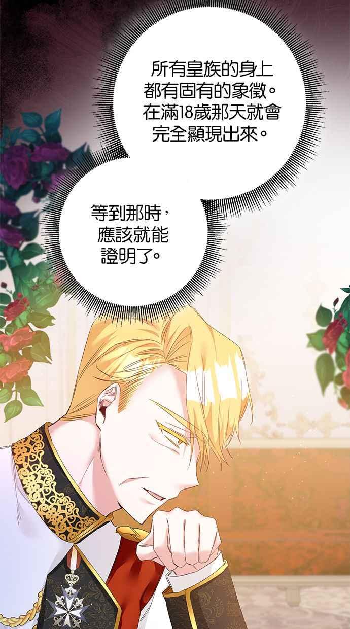 《她成为恶女的理由》第66话 第24页