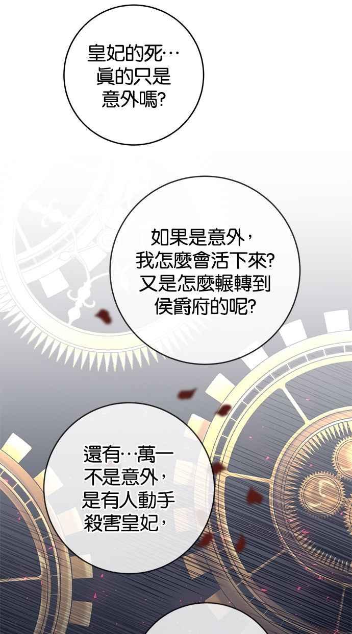 《她成为恶女的理由》第66话 第71页