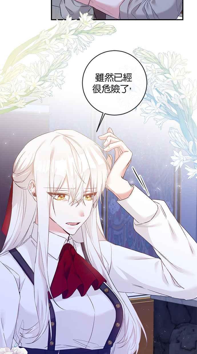 《她成为恶女的理由》第66话 第9页