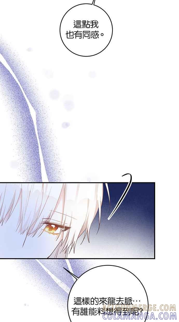 《她成为恶女的理由》第66话 第7页