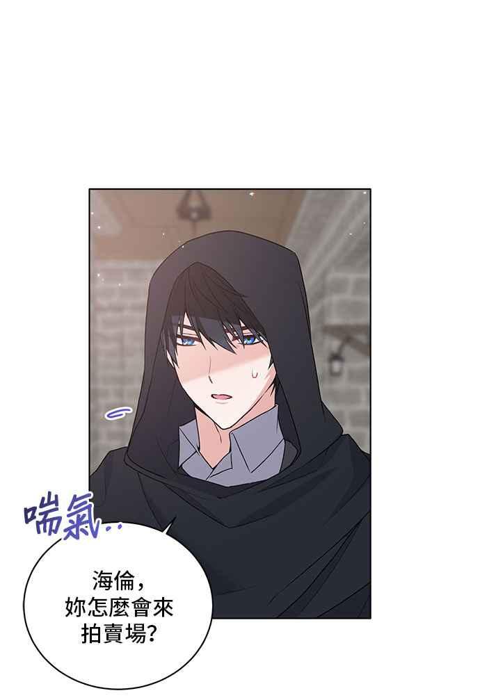 《恶女也能当上女主角》第66话 第33页