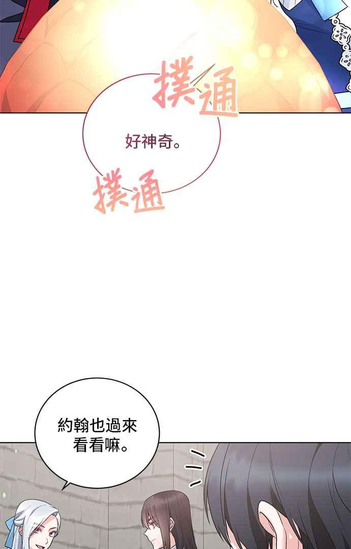 《恶女也能当上女主角》第66话 第45页