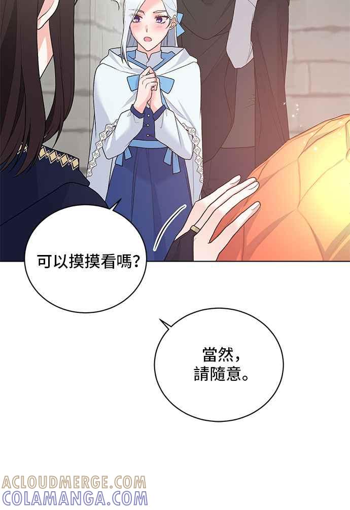 《恶女也能当上女主角》第66话 第40页