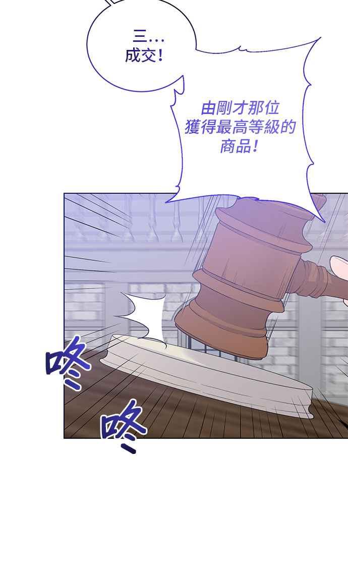 《恶女也能当上女主角》第66话 第14页