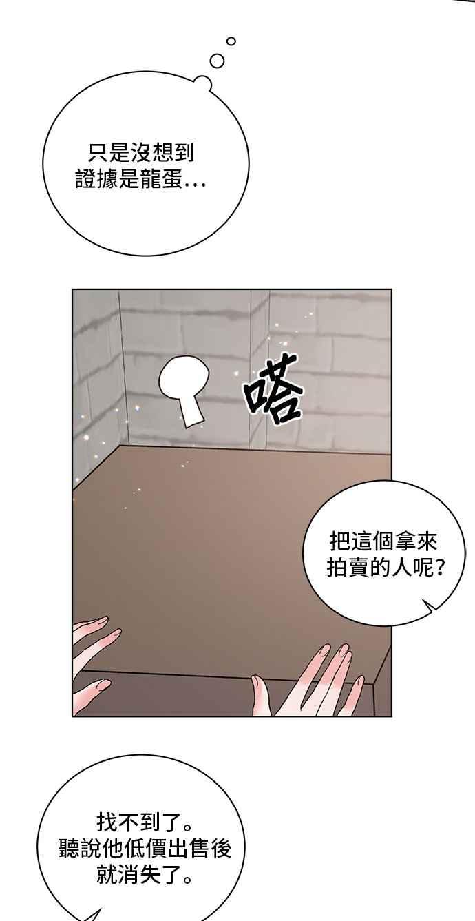 《恶女也能当上女主角》第66话 第65页