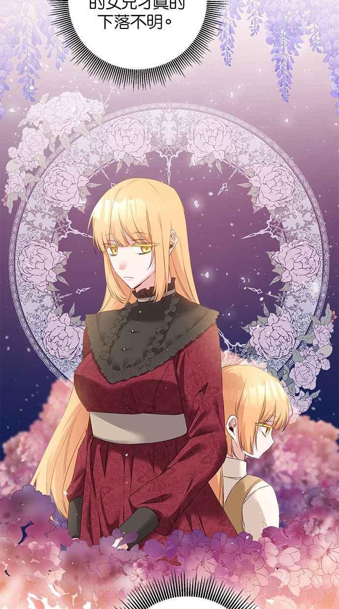 《她成为恶女的理由》第66话 第5页