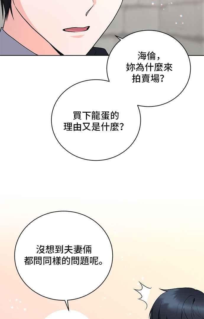 《恶女也能当上女主角》第66话 第48页