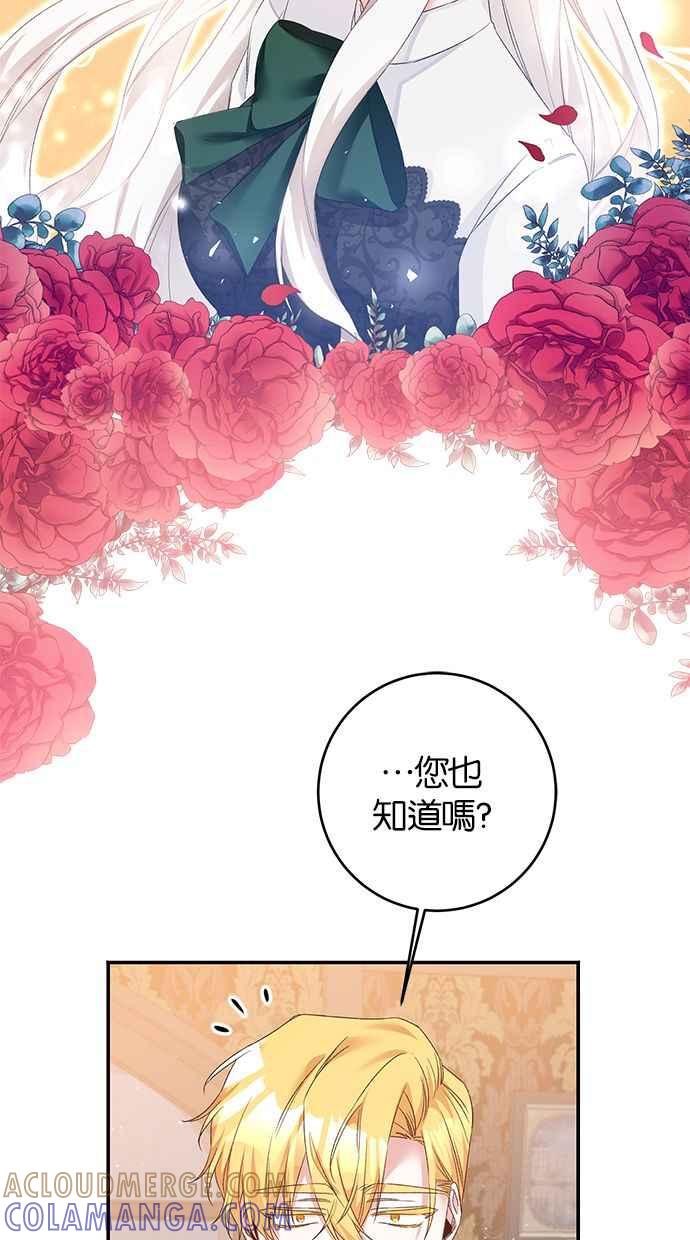 《她成为恶女的理由》第66话 第19页