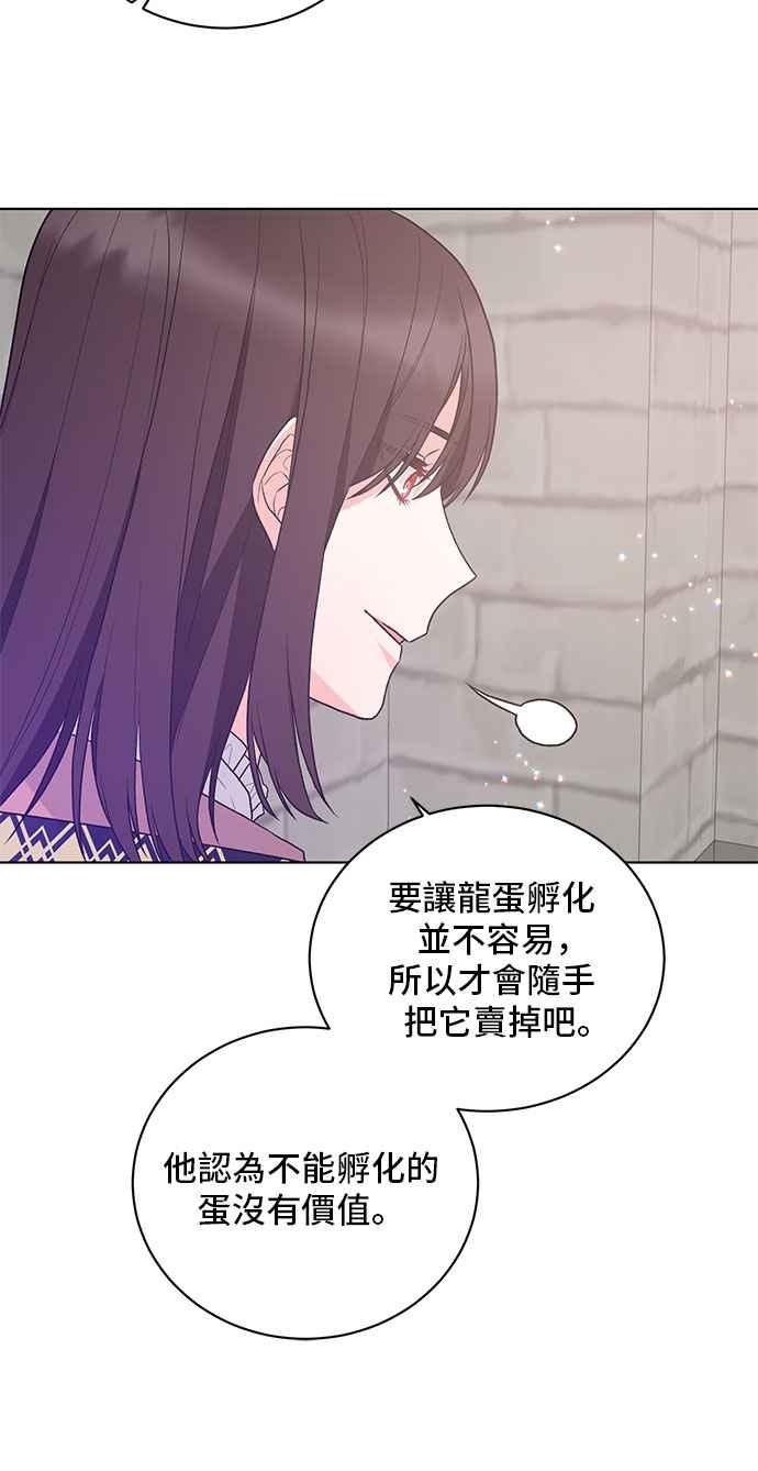 《恶女也能当上女主角》第66话 第66页