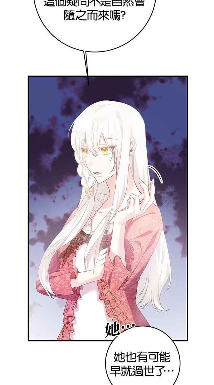 《她成为恶女的理由》第66话 第69页