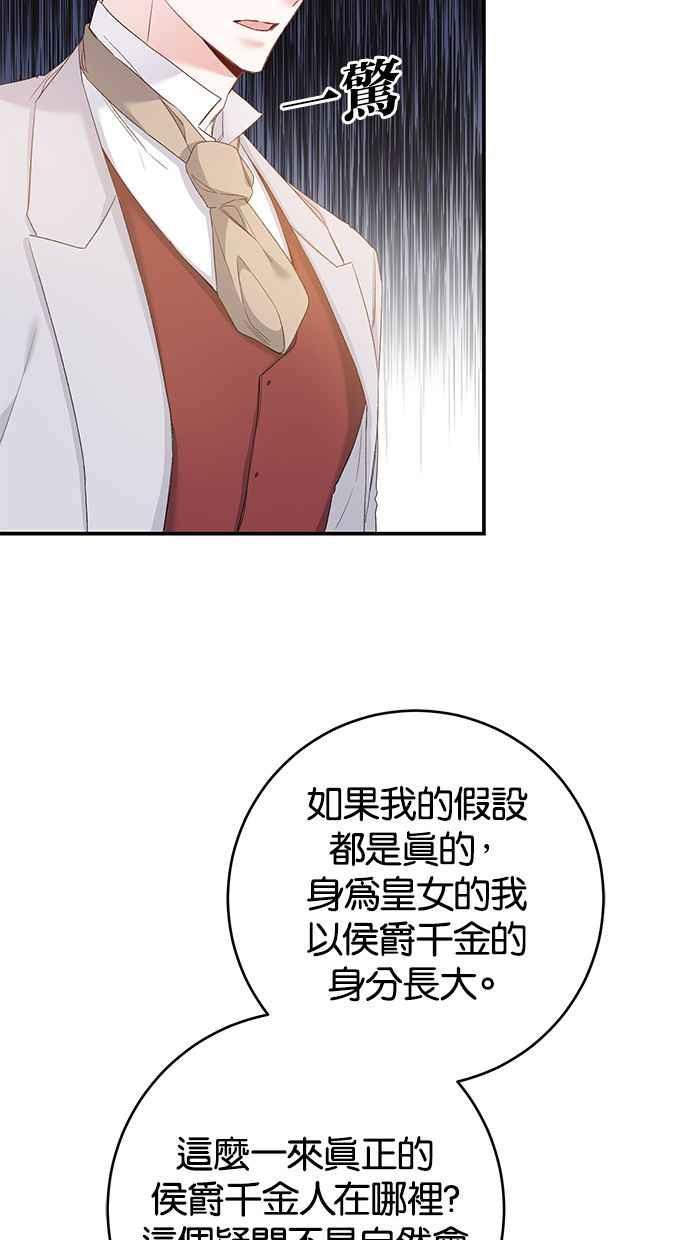 《她成为恶女的理由》第66话 第68页