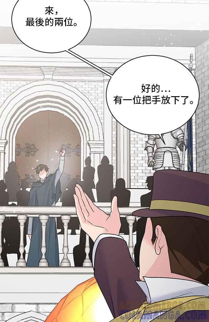 《恶女也能当上女主角》第66话 第7页