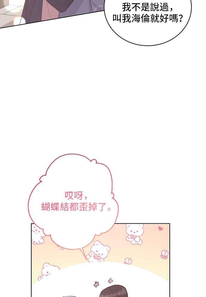 《恶女也能当上女主角》第66话 第23页