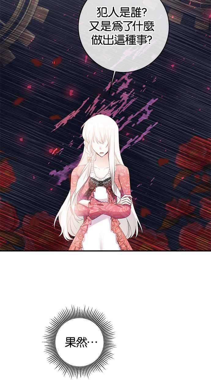 《她成为恶女的理由》第66话 第72页