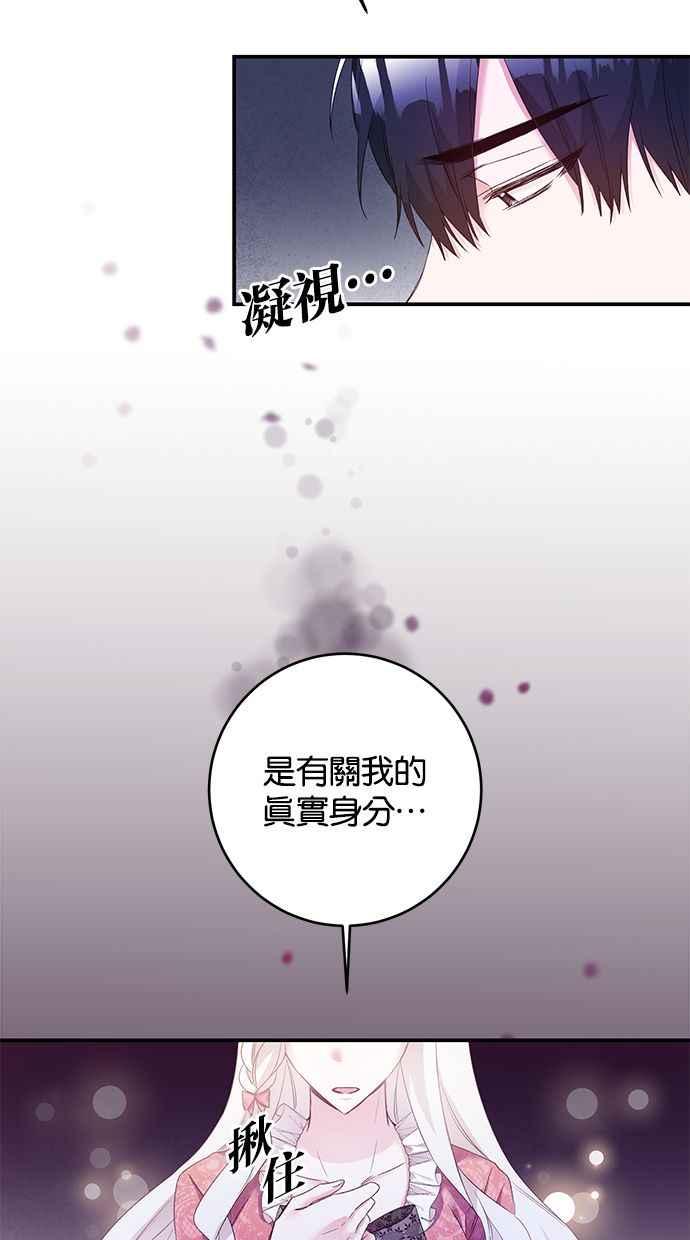 《她成为恶女的理由》第66话 第35页