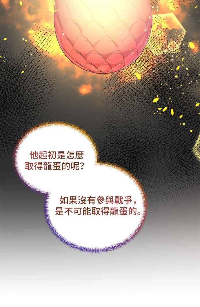 《恶女也能当上女主角》第66话 第3页