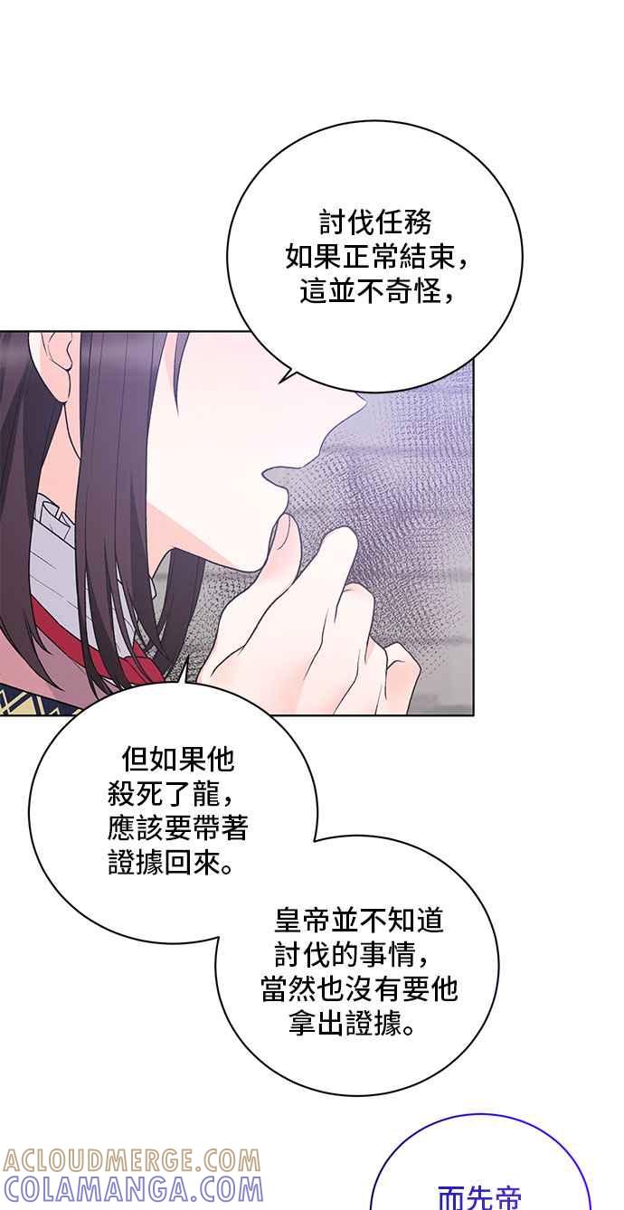 《恶女也能当上女主角》第66话 第61页