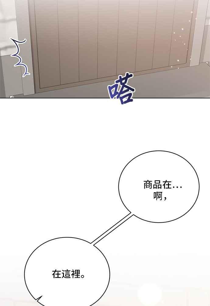 《恶女也能当上女主角》第66话 第36页