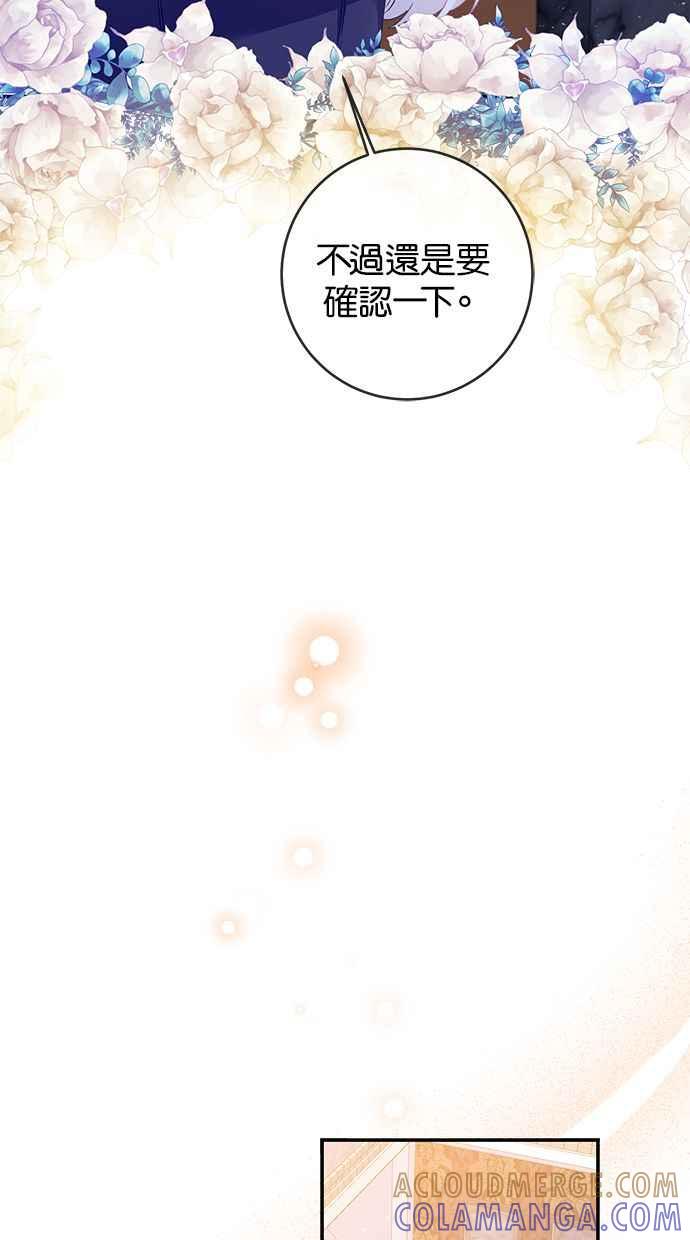 《她成为恶女的理由》第66话 第10页