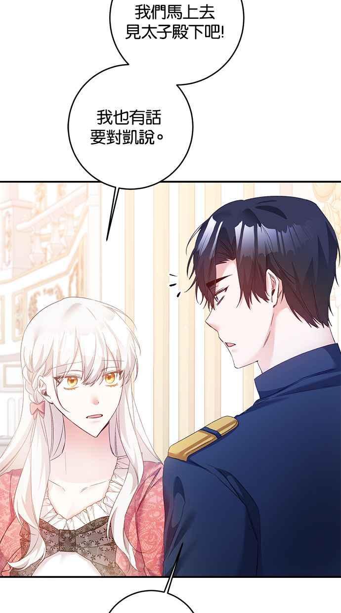 《她成为恶女的理由》第66话 第32页