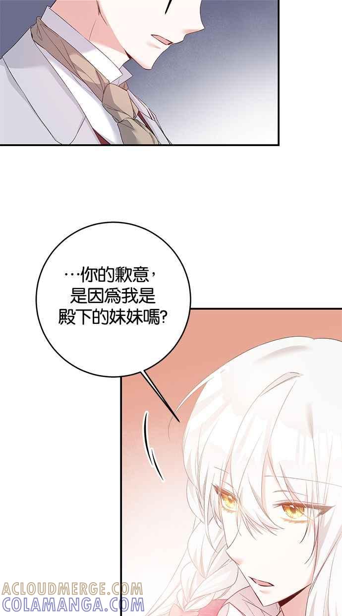 《她成为恶女的理由》第66话 第61页
