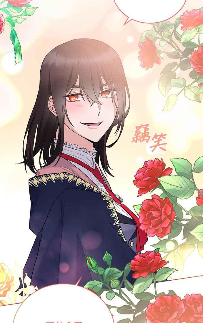 《恶女也能当上女主角》第66话 第68页