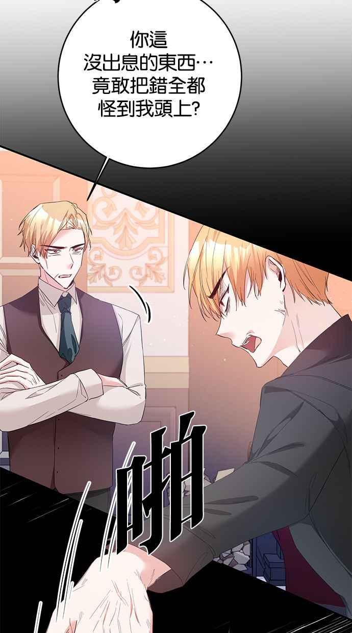 《她成为恶女的理由》第67话 第48页