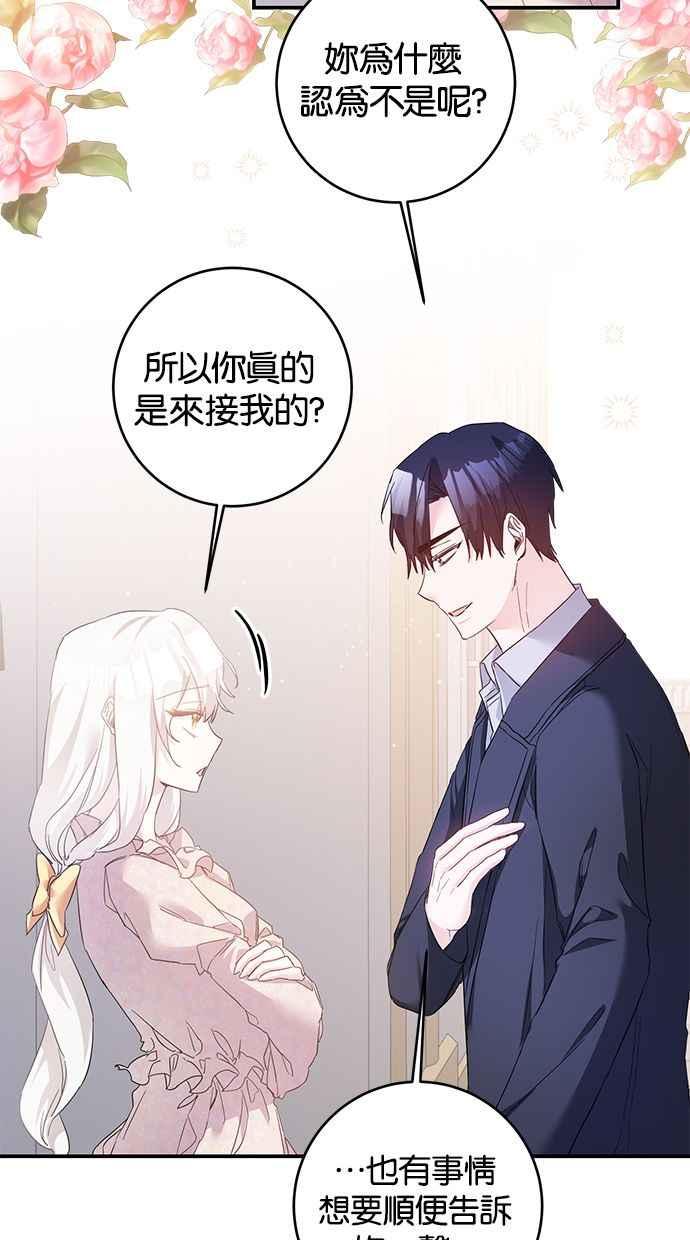《她成为恶女的理由》第67话 第56页