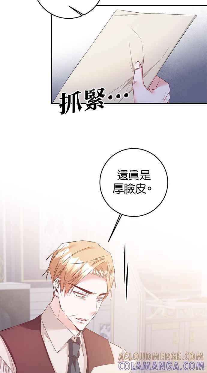 《她成为恶女的理由》第67话 第28页