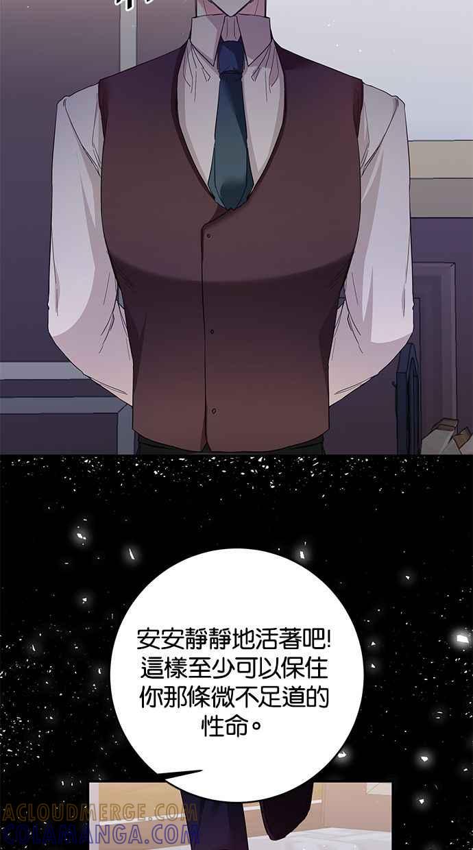 《她成为恶女的理由》第67话 第52页