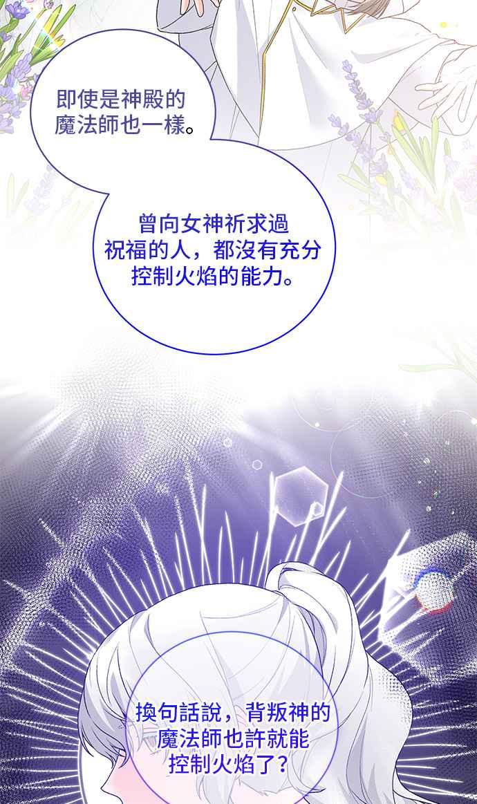 《恶女也能当上女主角》第67话 第39页