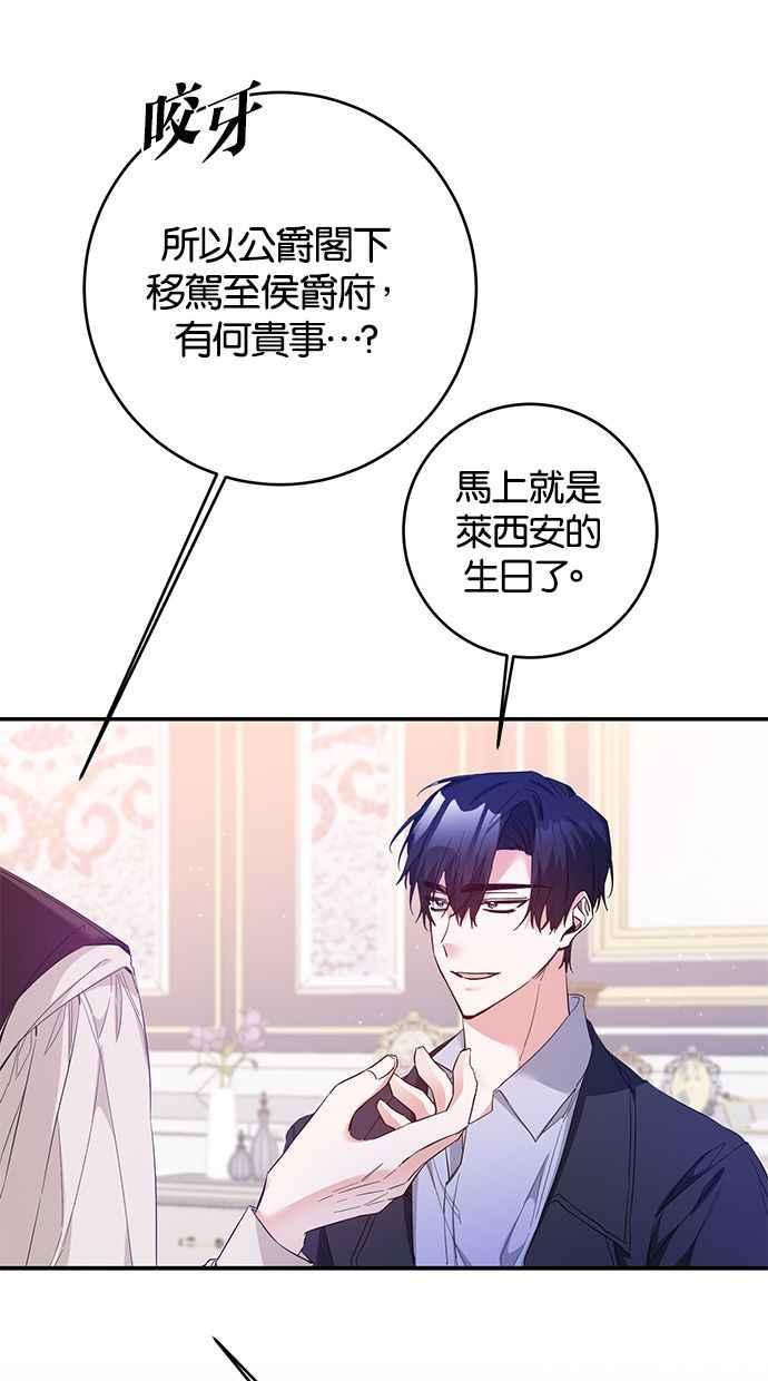 《她成为恶女的理由》第67话 第32页