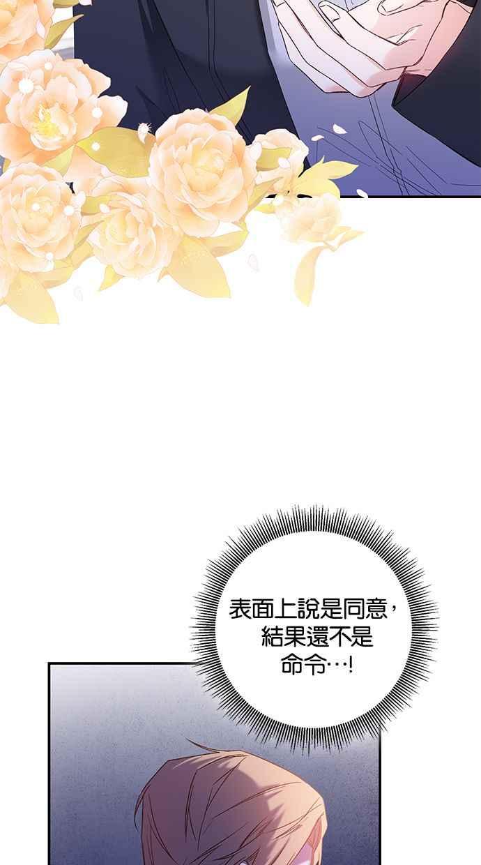 《她成为恶女的理由》第67话 第38页