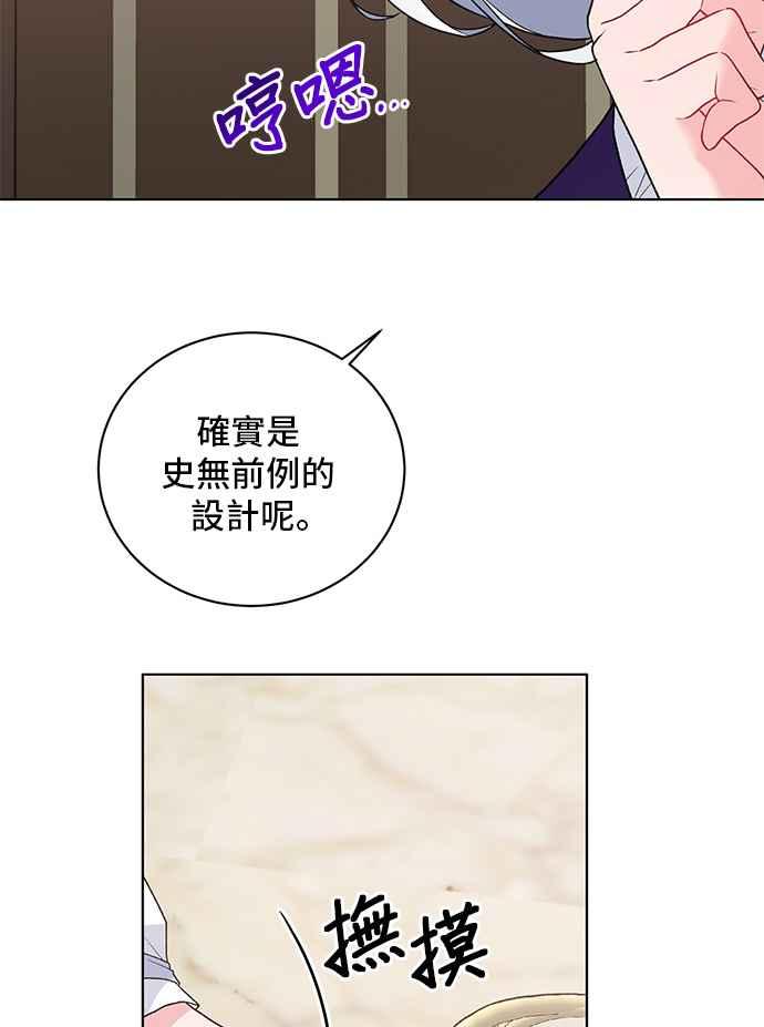 《恶女也能当上女主角》第67话 第69页