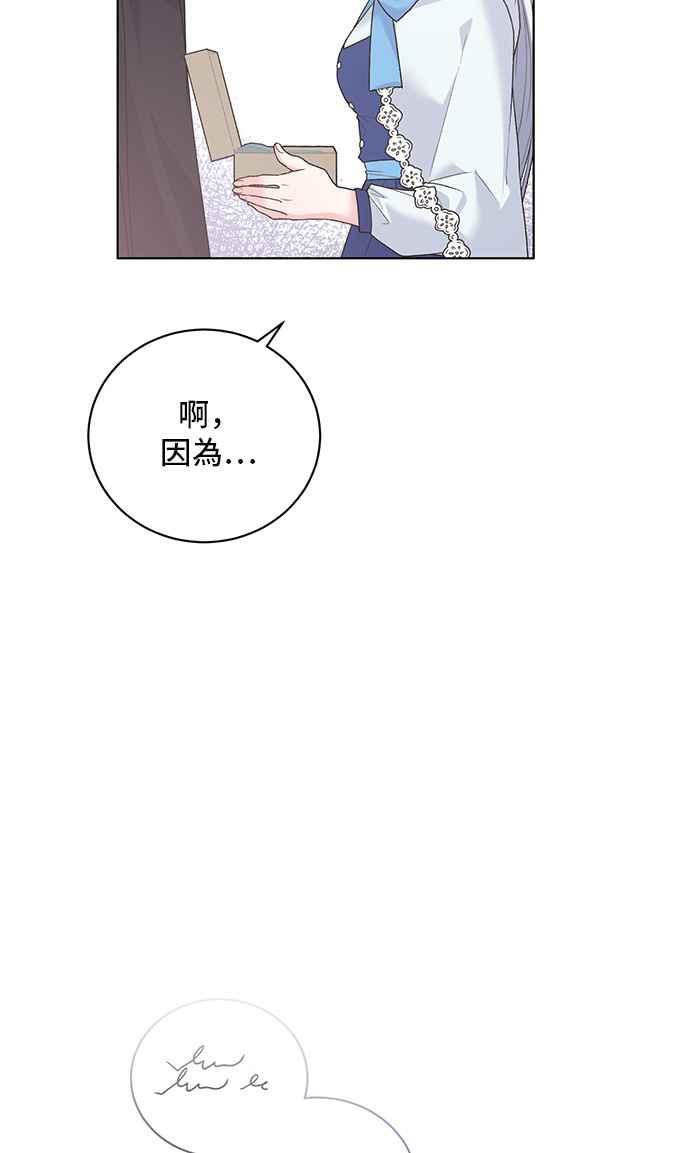 《恶女也能当上女主角》第67话 第18页