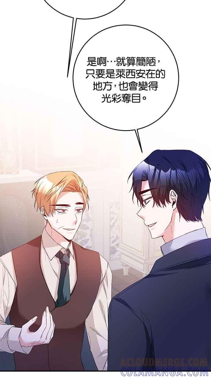 《她成为恶女的理由》第67话 第31页