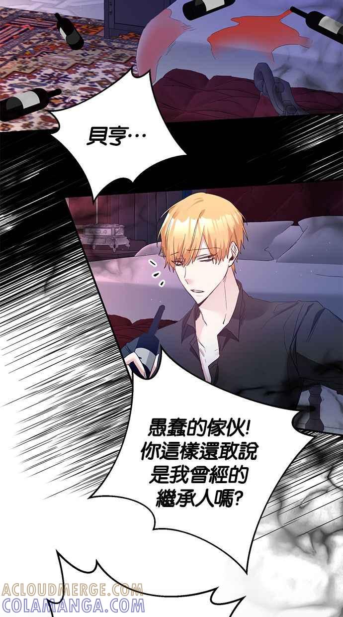 《她成为恶女的理由》第67话 第46页