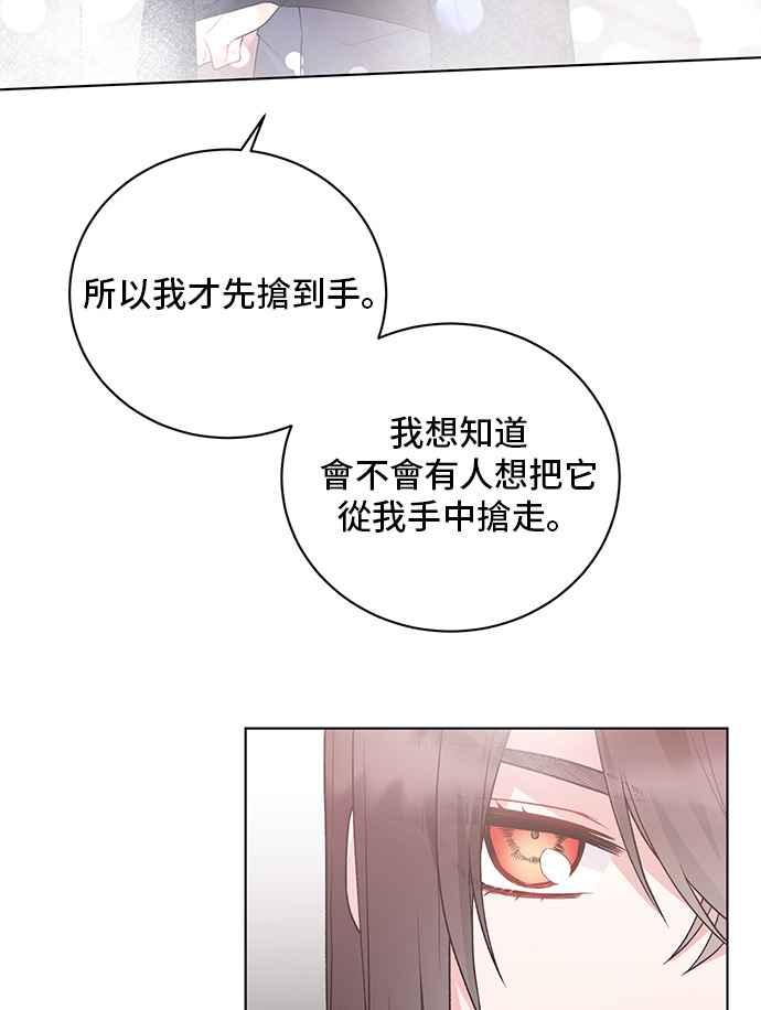 《恶女也能当上女主角》第67话 第45页
