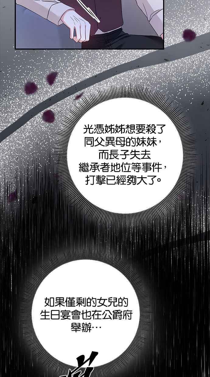 《她成为恶女的理由》第67话 第44页
