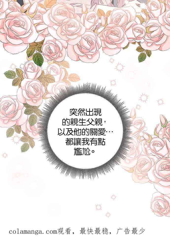 《她成为恶女的理由》第67话 第66页