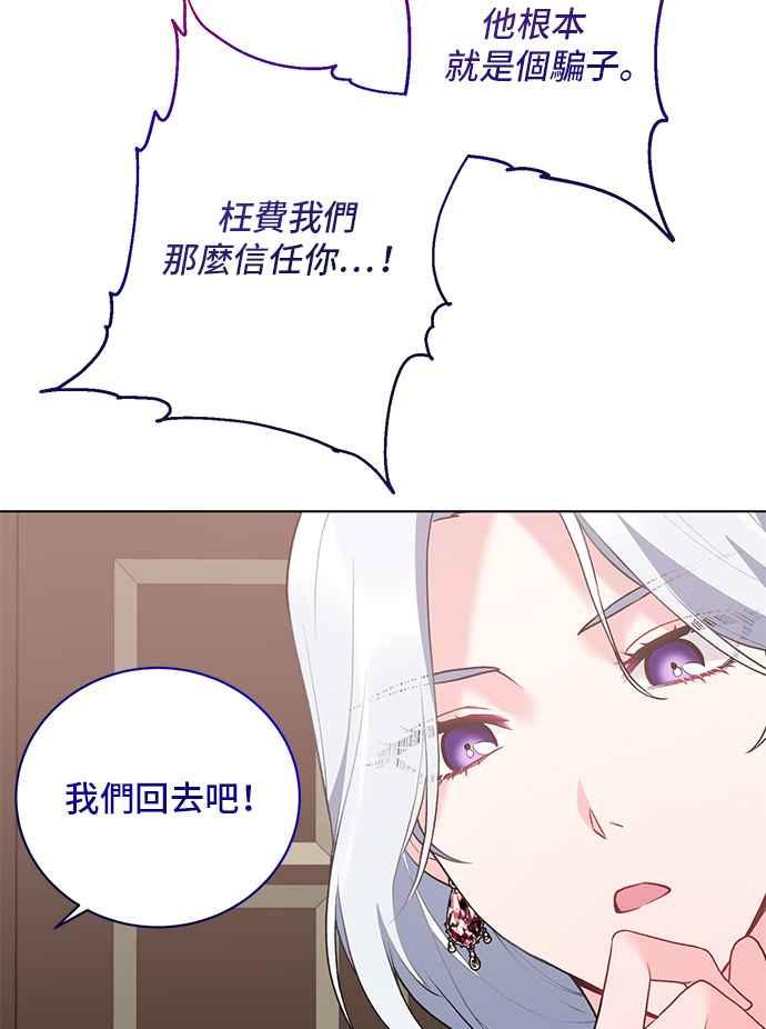 《恶女也能当上女主角》第67话 第68页