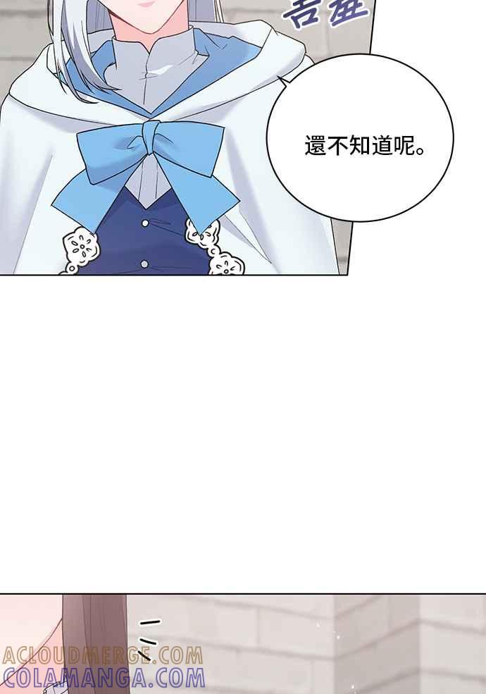 《恶女也能当上女主角》第67话 第28页