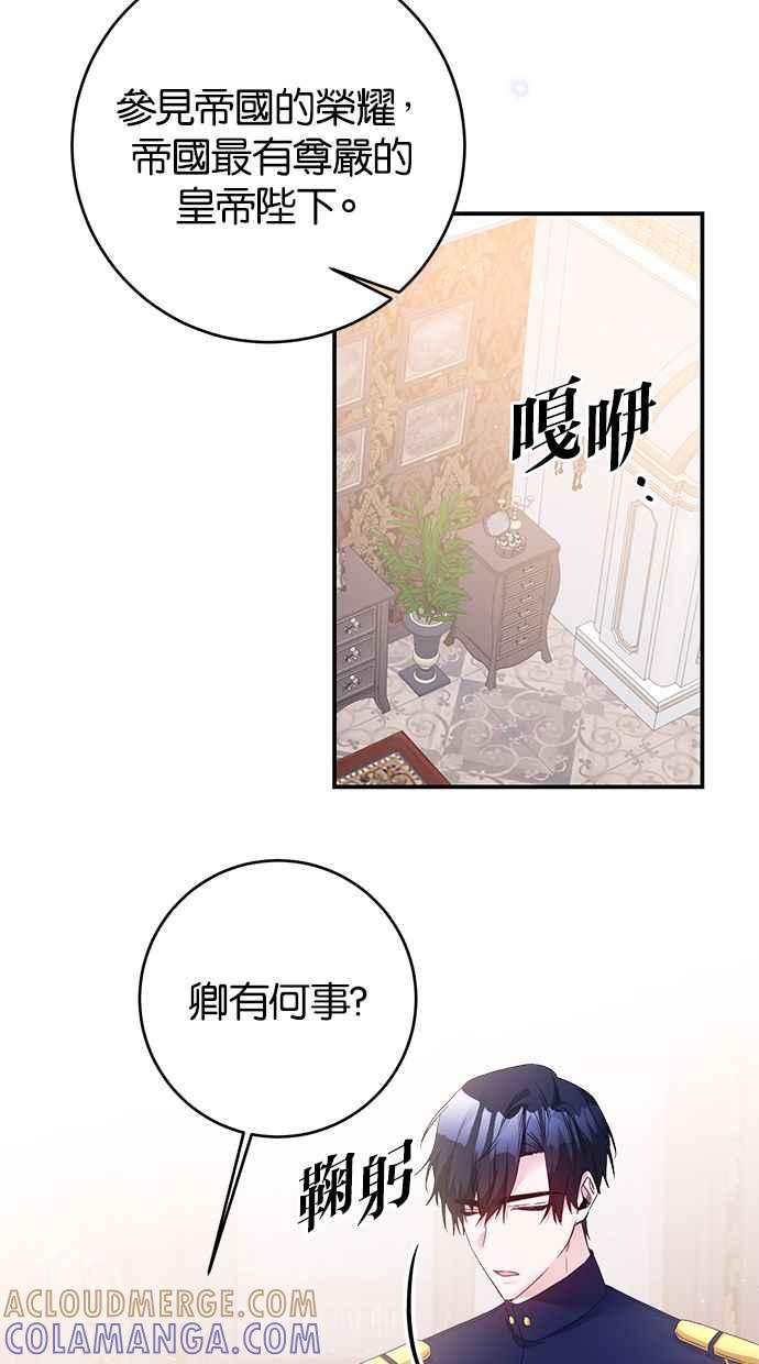 《她成为恶女的理由》第67话 第16页
